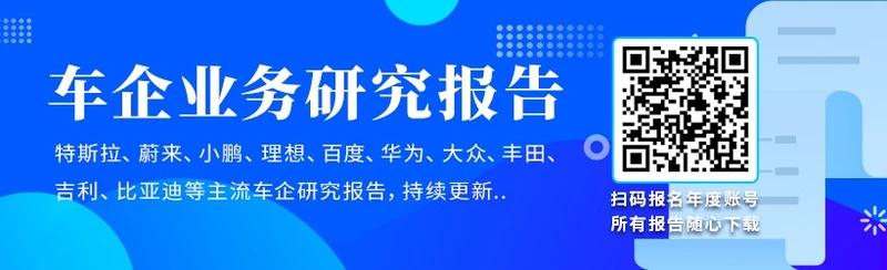 《车企业务研究报告》