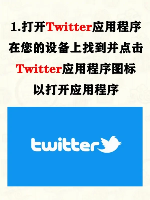 twitter正版