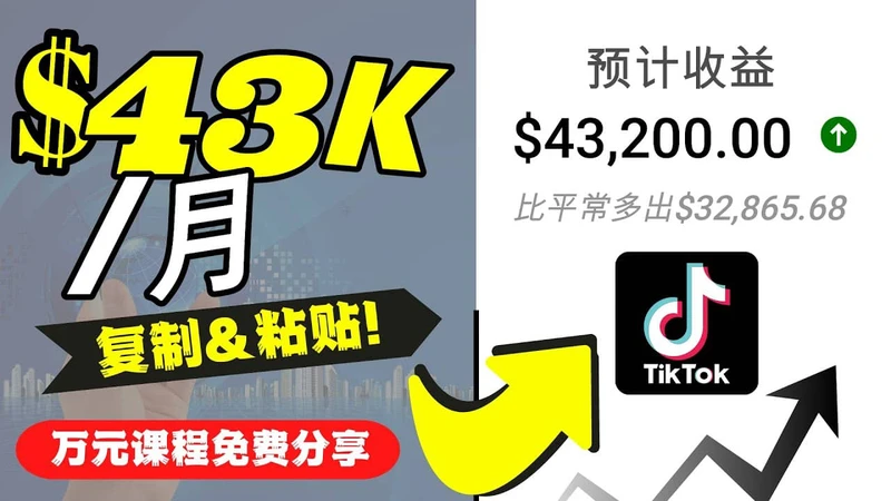 2022抖音国际版Tiktok赚钱项目：每天上传一个视频就轻松月入200美元（海外抖音tiktok赚钱要制作视频吗）