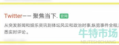 《Twitter》手机端看直播教程