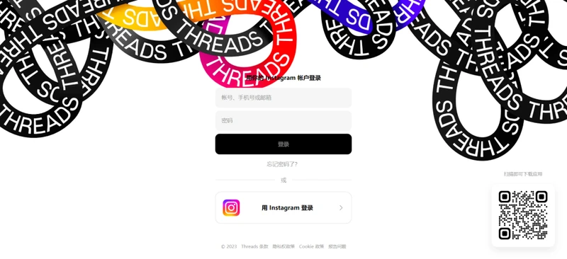 Threads网页版截图