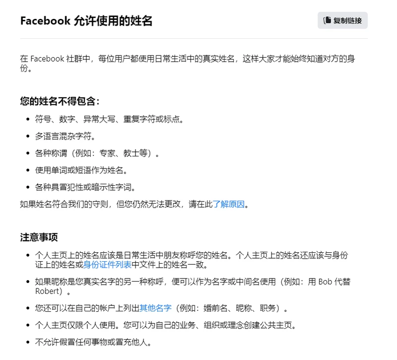 Facebook注册教程