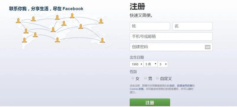 Facebook注册步骤