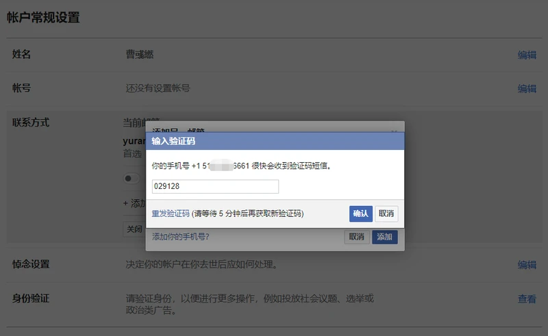 给Facebook添加GV号码验证