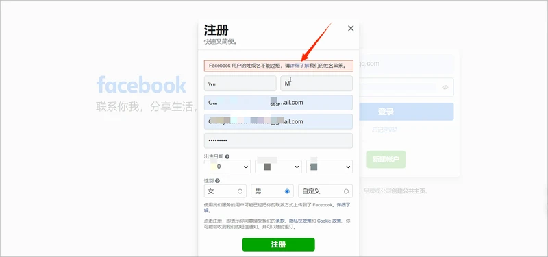 Facebook注册教程