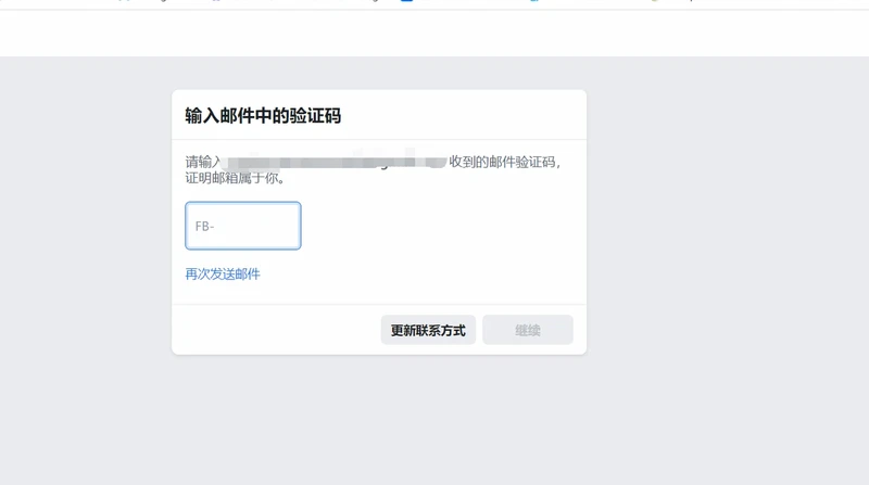 Facebook注册教程