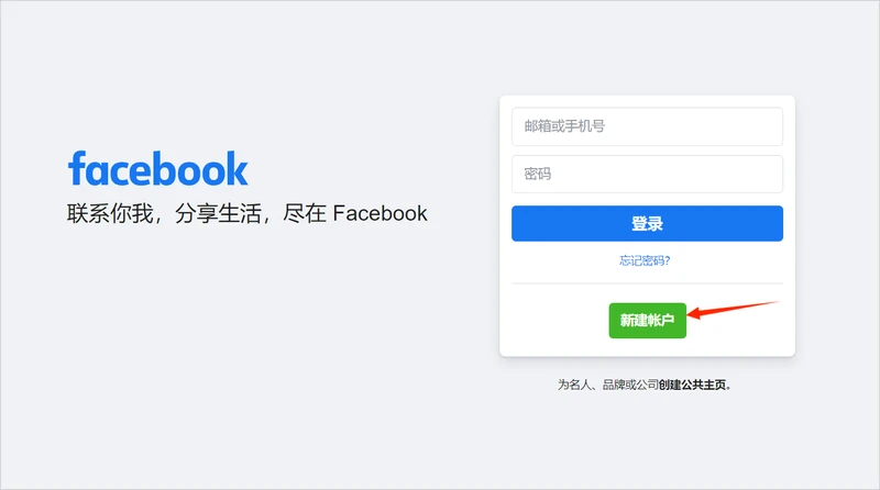 Facebook注册教程