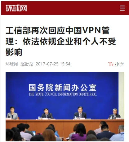 工信部再次回应中国VPN管理