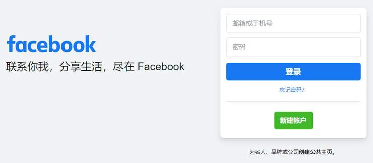 国内怎么注册facebook账号?(2023年保姆级图文教程)