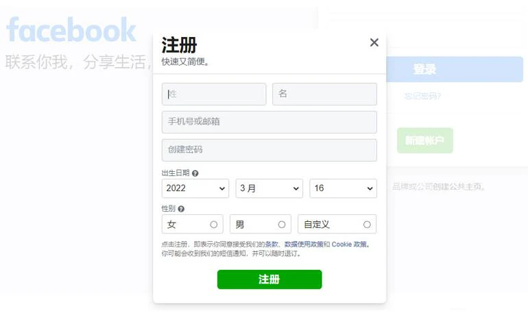 国内怎么注册facebook账号?(2023年保姆级图文教程)