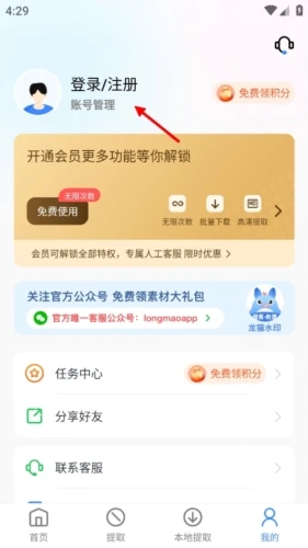 龙猫水印大师最新版怎么登录2