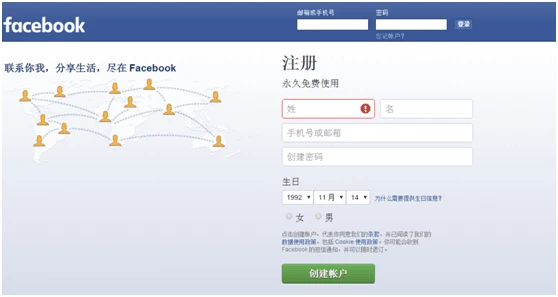 Facebook注册页