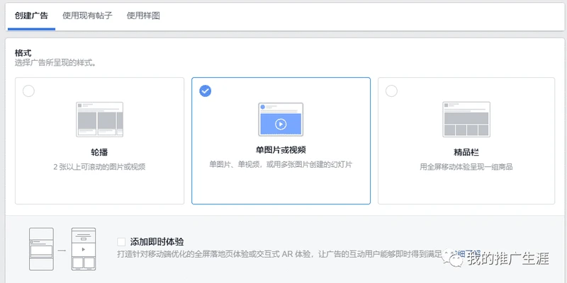 超详细的Facebook广告投放教程