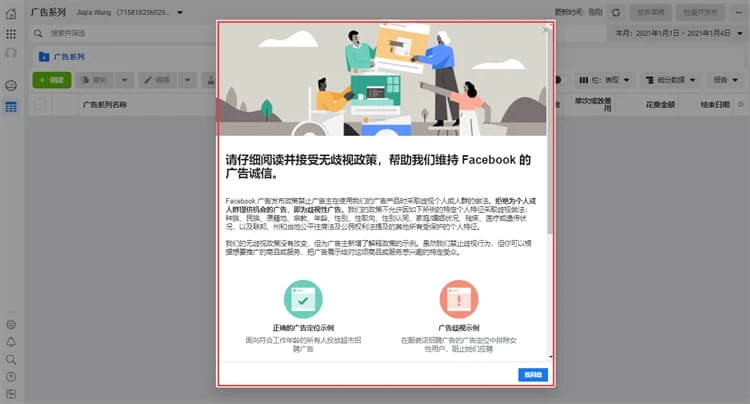 在Facebook平台从账号注册到广告开户及投放全流程超详细图文教程插图2