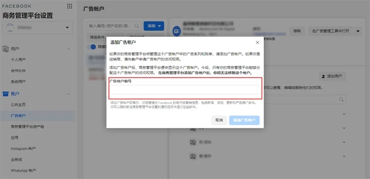 在Facebook平台从账号注册到广告开户及投放全流程超详细图文教程插图17