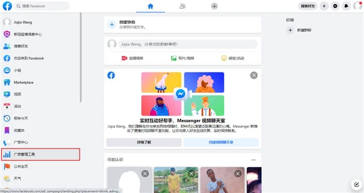 在Facebook平台从账号注册到广告开户及投放全流程超详细图文教程插图1