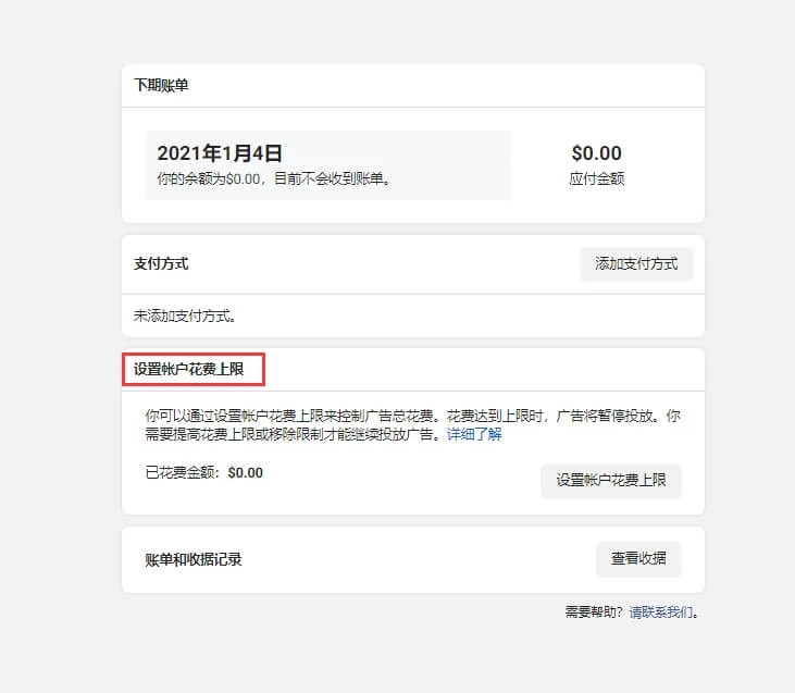 在Facebook平台从账号注册到广告开户及投放全流程超详细图文教程插图8