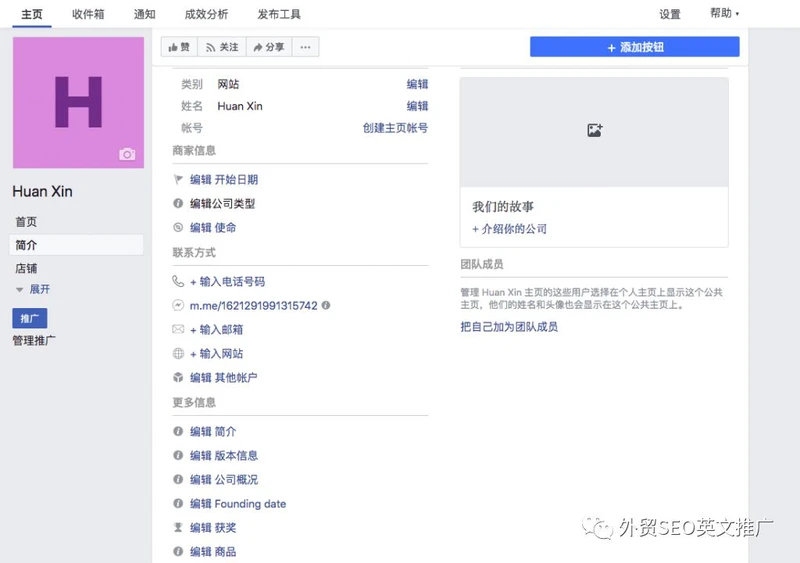 Facebook企业账号运营教程