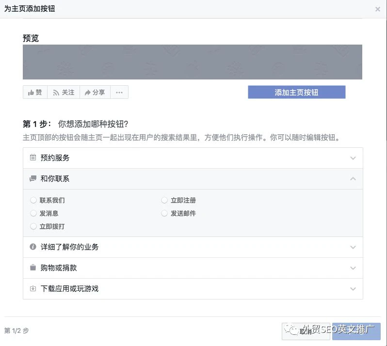 Facebook企业账号运营教程