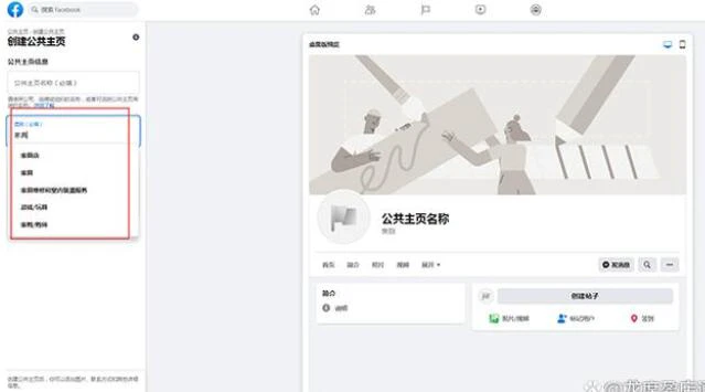 怎样创建和装修Facebook公共主页