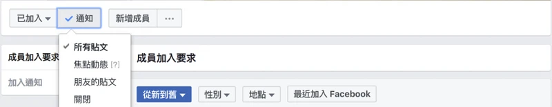 Facebook社团通知设定