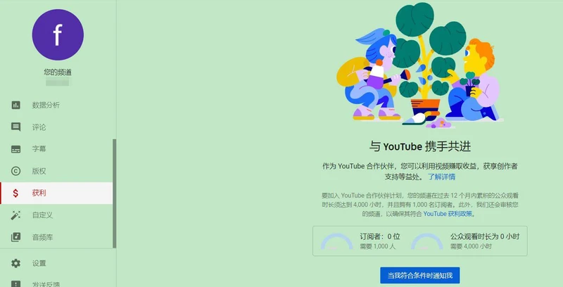 在油管YouTube开通获利赚钱及五种平台分成方式详细解读插图7