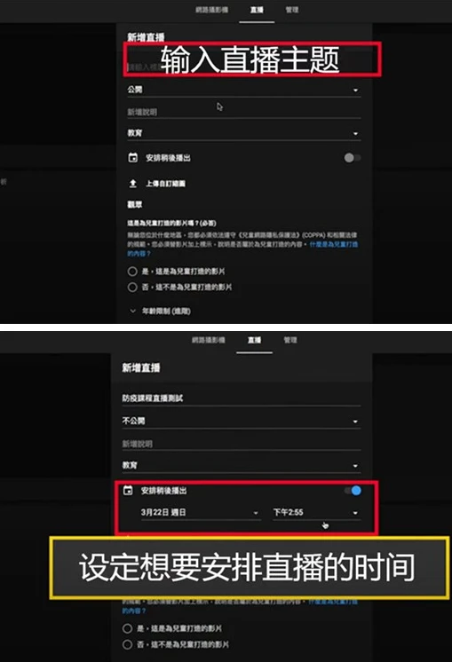 Youtube直播流程3.png