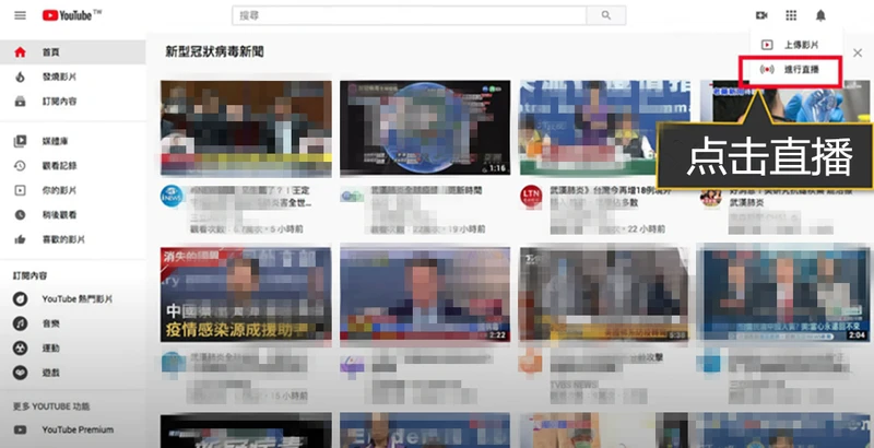 Youtube直播流程2.png