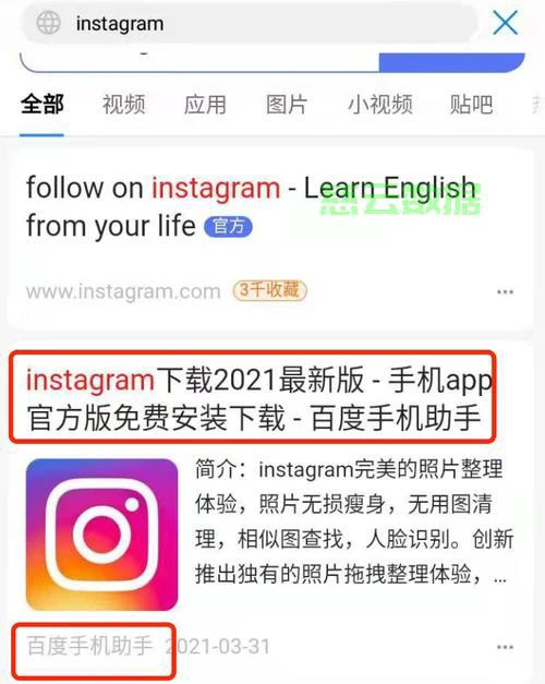 Instagram下载及安装指南 第2张