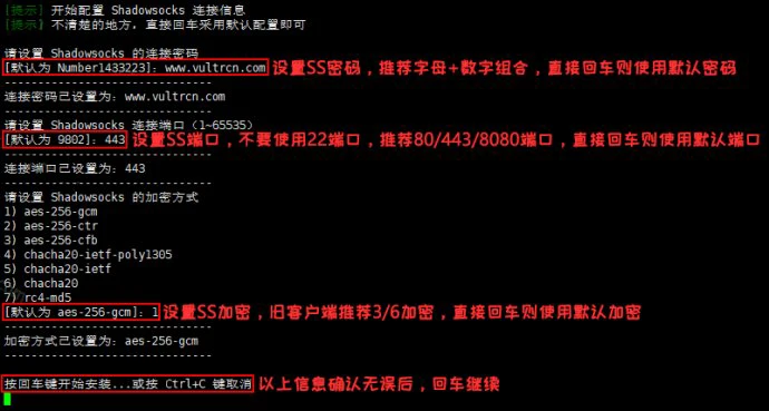 使用Vultr搭建ShadowSocks/VPS搭建SS（超详细）