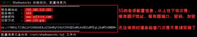 使用Vultr搭建ShadowSocks/VPS搭建SS（超详细）