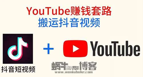 国外网赚平台YouTube视频搬运赚美元新解