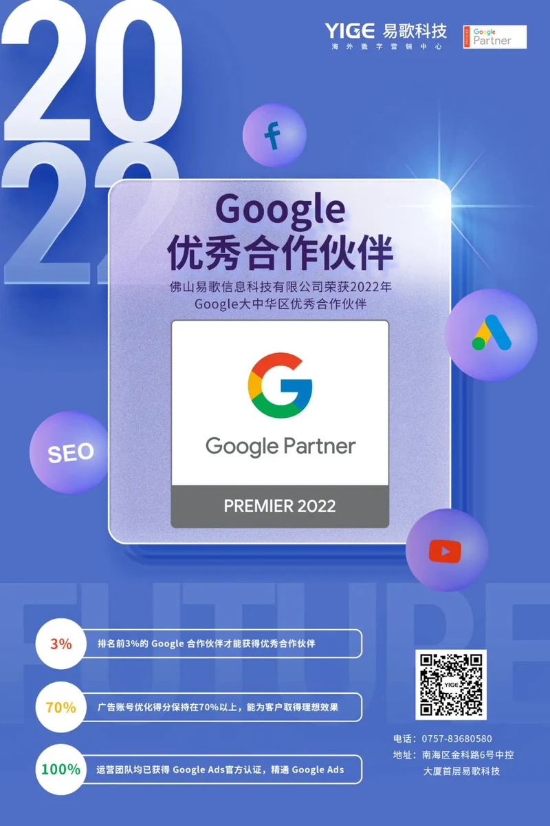 易歌科技斩获2022年 Google 优秀合作伙伴最高荣誉