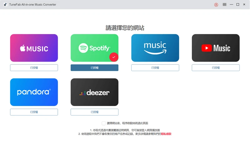 TuneFab All-in-One 音樂轉檔器主介面