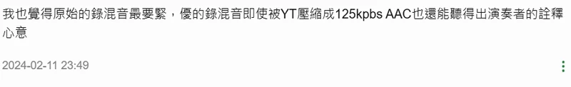 YouTube Music 音質相關評價