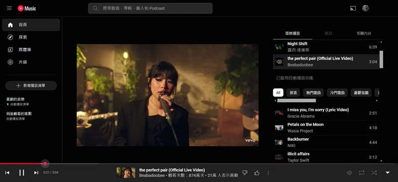 YouTube Music 音樂影片播放介面